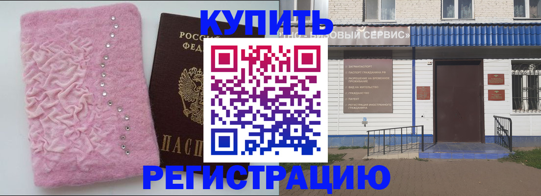 временная регистрация законно в Братске
