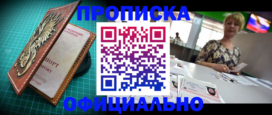 временная регистрация надежно в Братске