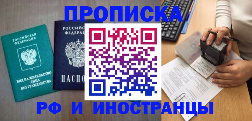 прописка паспорт в Братске