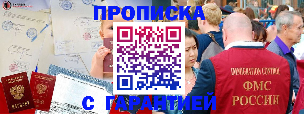 прописка в Братске