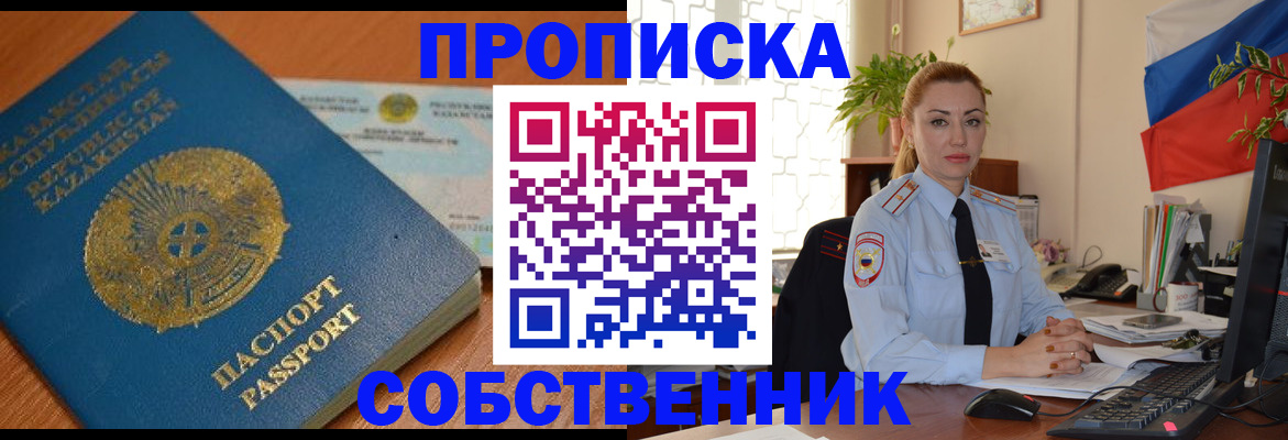 временная регистрация надежно в Братске