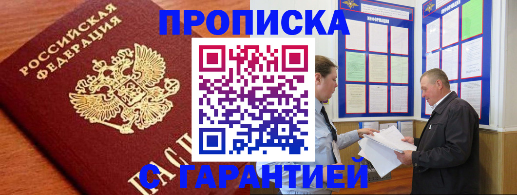 прописка для школы в Братске