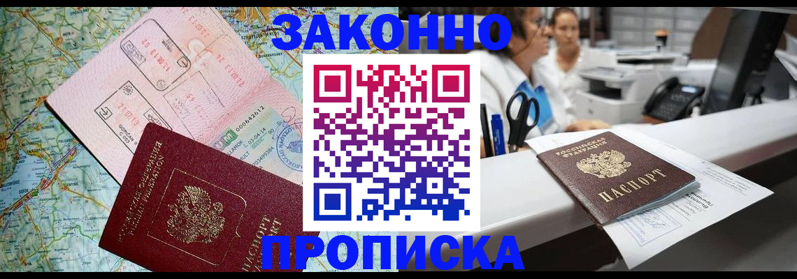 где прописаться в Братске