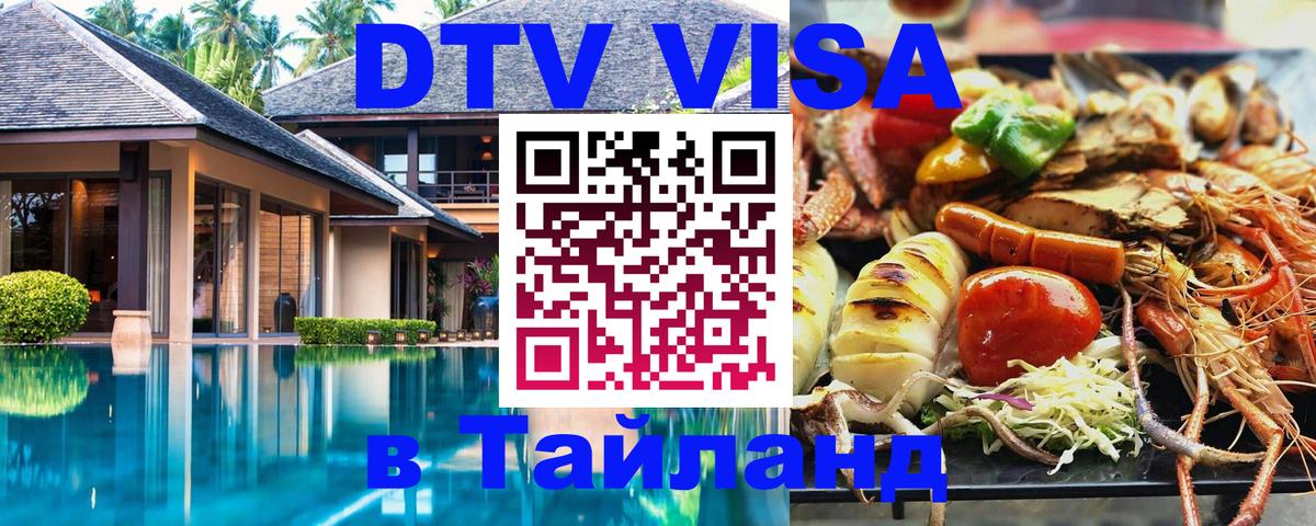 Оформление DTV визы под ключ: стоимость и тарифы, только загранпаспорт - Братск  19.11.2025 